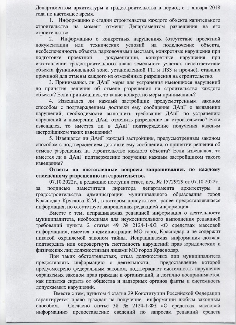 Заместитель директора департамента архитектуры Краснодара привлечён за  сокрытие - Сетевое издание «За Краснодар» - Краснодарский край, СМИ